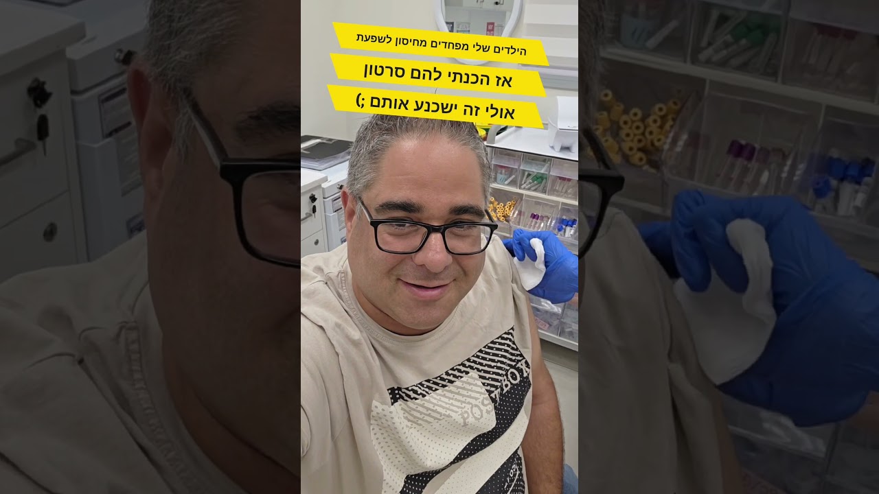 איך אפשר לשכנע את הילדים לעשות חיסון לשפעת? #חיסון #שפעת