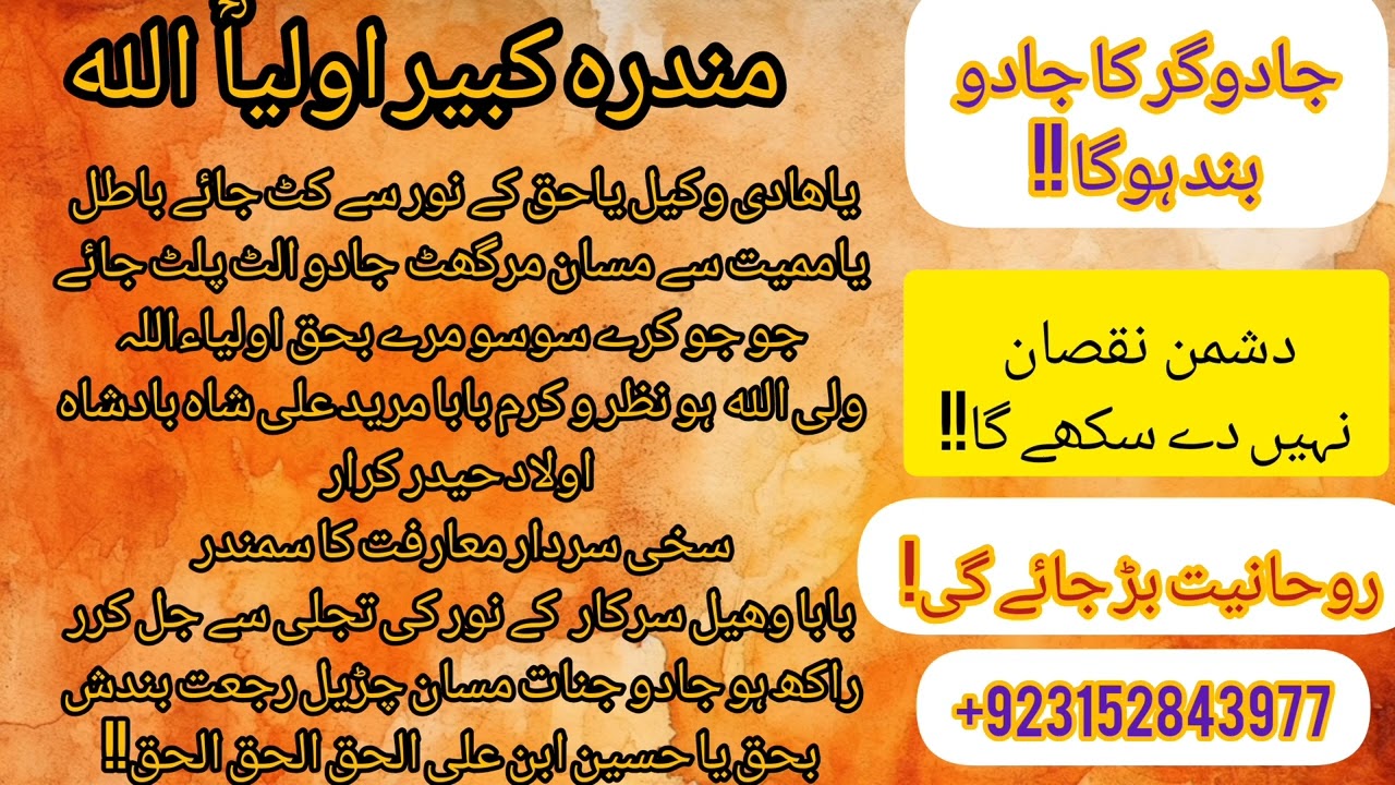 Mundra Auliya Allah ||Jinnat ko jalane ka Mundra || Jadu ko khatam kerne ka Amal