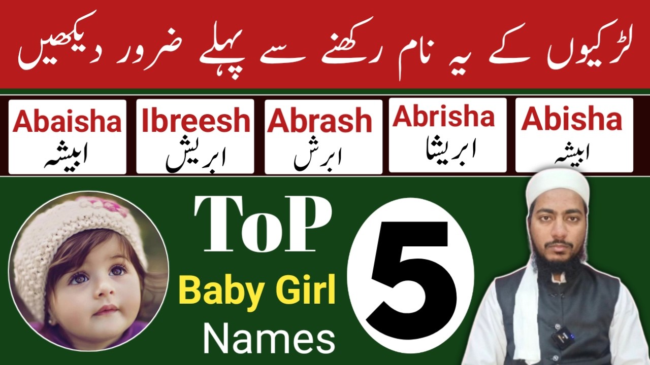 Abisha & Abrisha Name Meaning In Urdu || Abisha Naam ka Matlab || Mufti Sadaqat || ابریشا اور ابیشہ