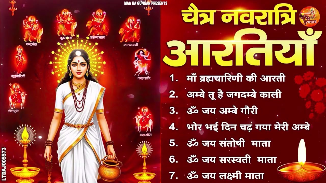 #चैत्र नवरात्रि संध्या स्पेशल माता रानी की आरतियां 2026 ll #अम्बे तू है जगदम्बे काली ll #Durga Aarti