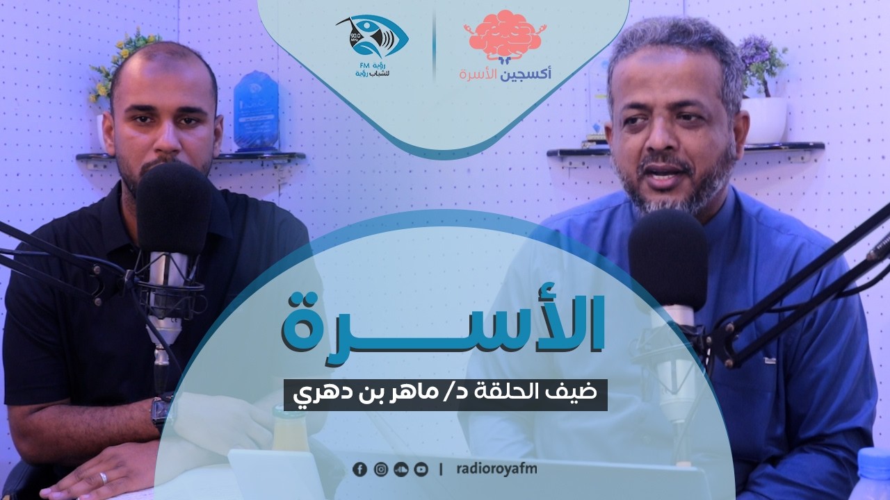 حلقة الاسرة |برنامج أكسجين الاسرة مع سالم بافطيم