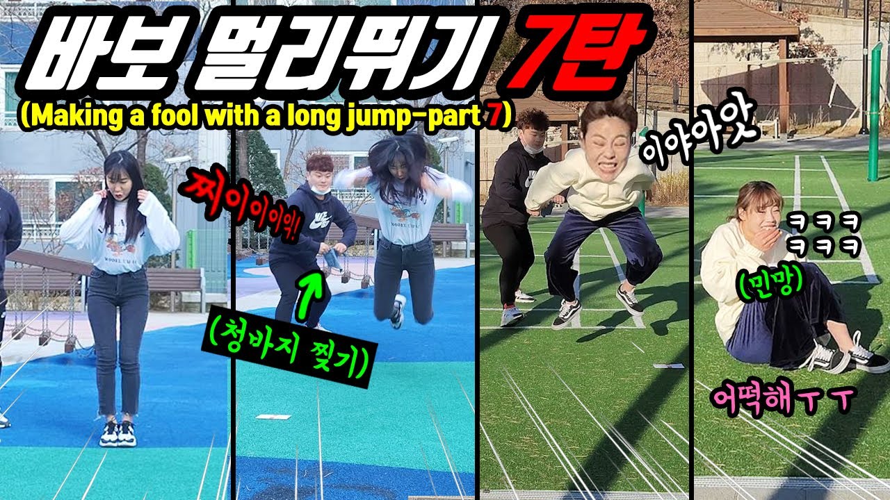 ENG)(몰카) 섹시 양귀비 해지대지 바지찢어진척 멀리뛰기로 바보만들기 몰래카메라!! 미녀개그우먼 제자리 멀리뛰기 시키고 바지 찢어진척 소리내기!!ㅋㅋㅋ
