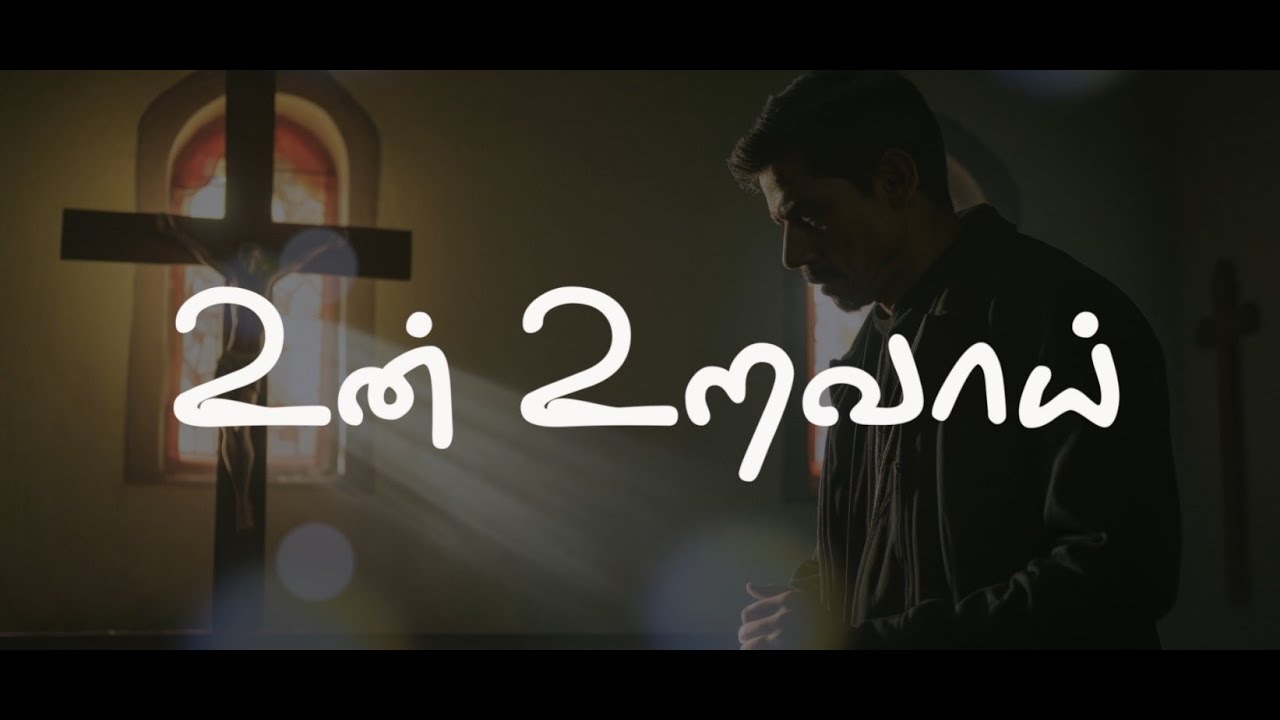 நீங்க இல்லாம என் வாழ்வு ஏதையா - Lyrics & Music: Fr R Simon -Music Direction: Mr Kilingston
