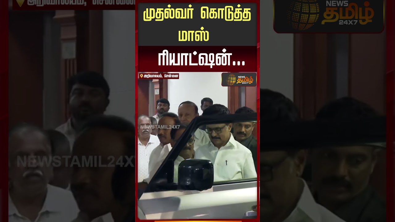 முதல்வர் கொடுத்த மாஸ் ரியாட்ஷன்...!! | DMK Congress Alliance