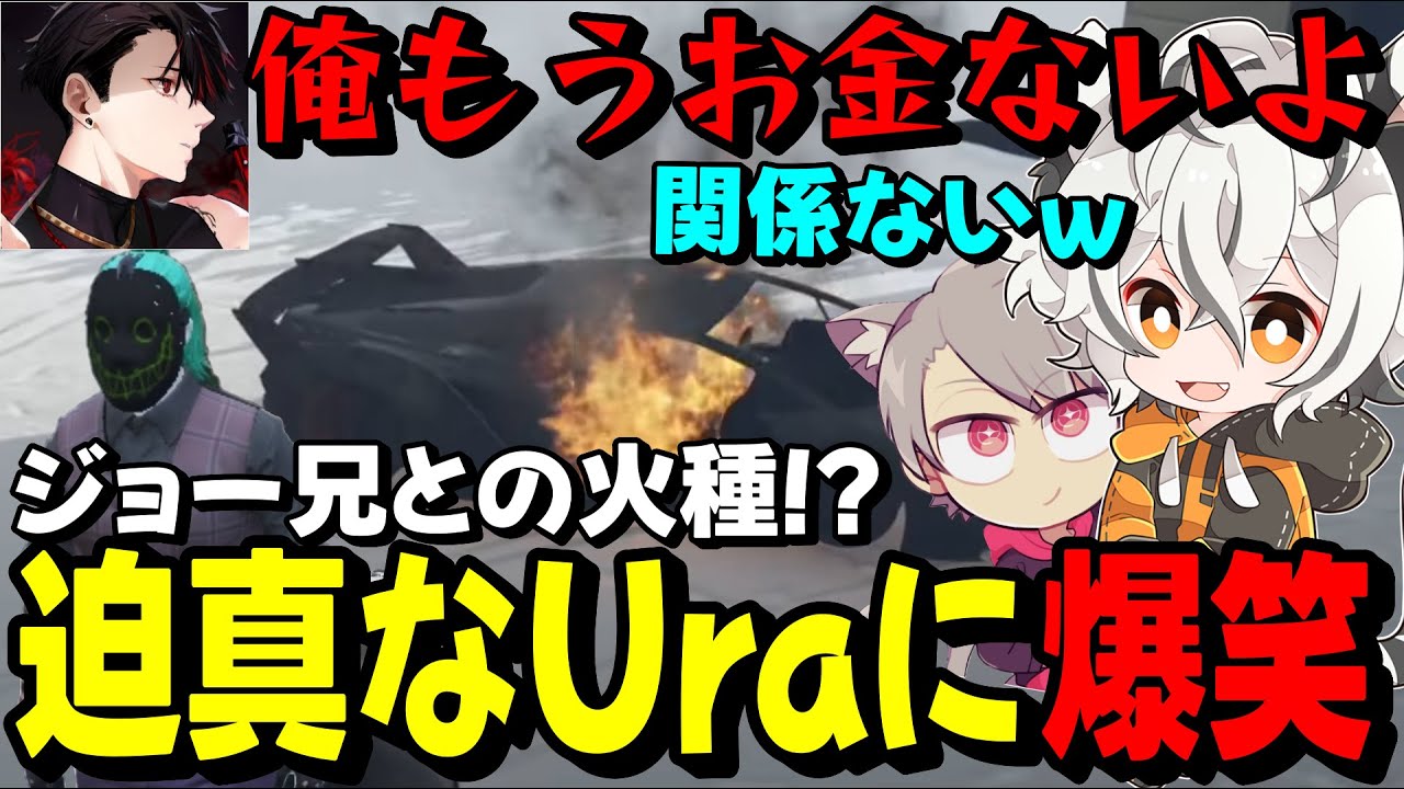 【#ストグラ】ジョー兄との間に火種が出来てしまうも迫真すぎるUraに笑いが止まらないツクヨミレオ達www【月夜見レオ】