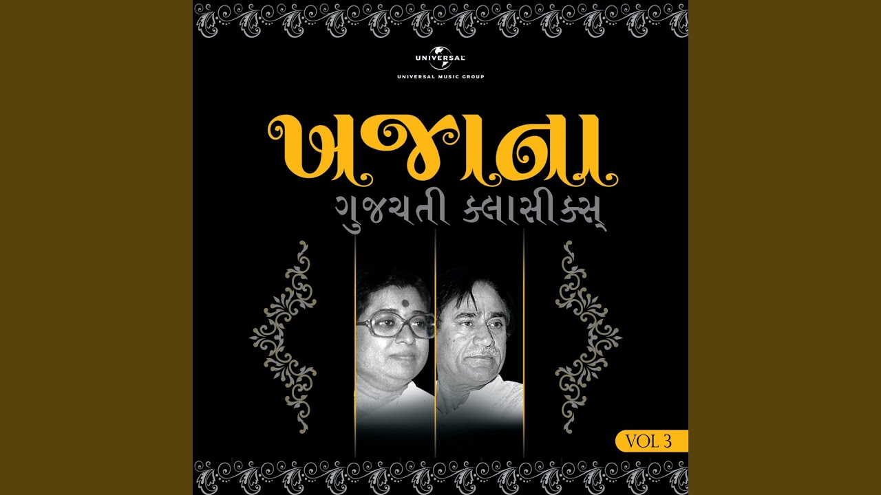 Ram Dhani No Phare Re (From 