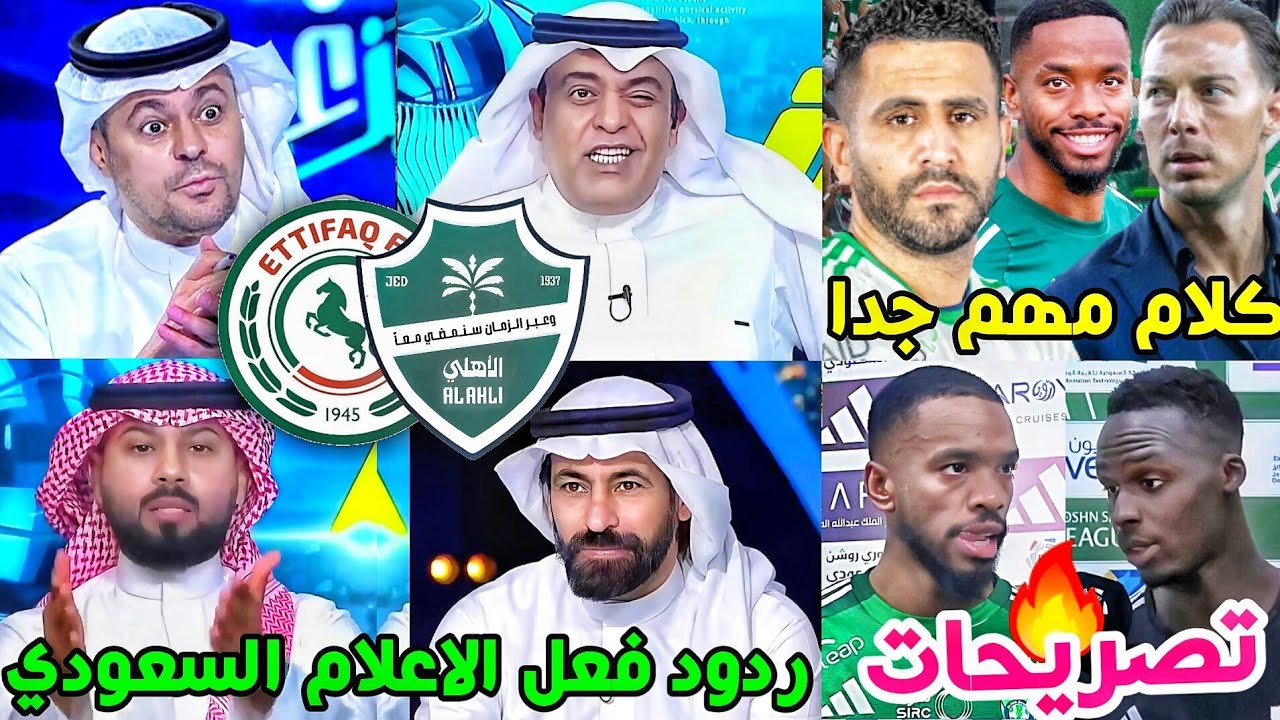 ردود فعل الاعلام السعودي مباراة الاهلي والاتفاق 4-0🟢🔥| تصريح توني ميندي بدرو يايسله🗣| كلام هام جدا💚🤔