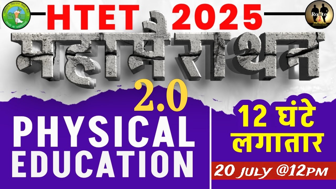 HTET Marathon 2.0 | HTET EXAM 2025 | HTET 2025 TGT PGT Physical Education Complete Marathon 2.0