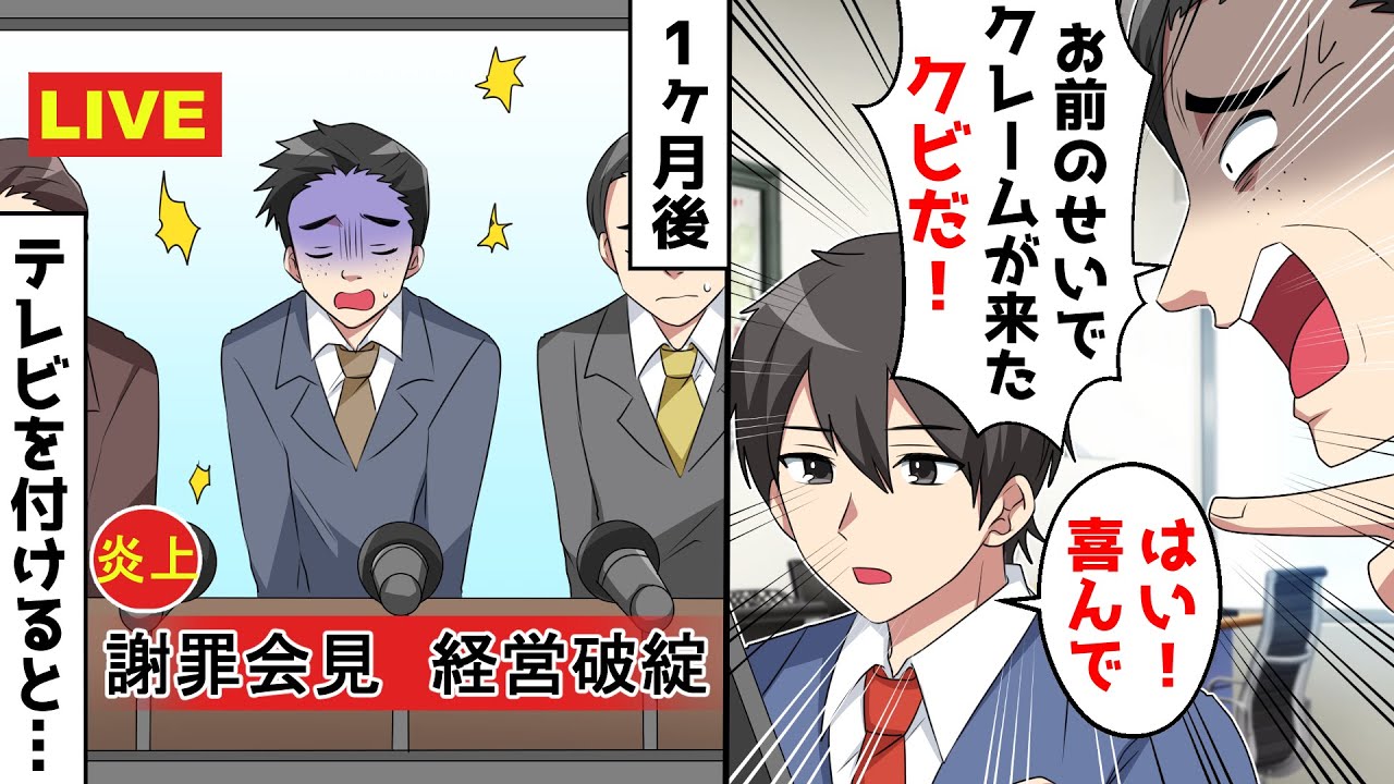 会社を辞めた１ヶ月後、テレビを付けると…