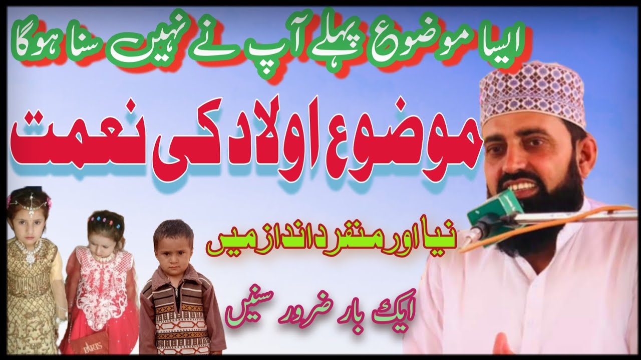 Mufti Ghulam Yaseen Haider Ul Qadri New bayan Aulad Ke nemat  beautiful hitab Al Faizan studio#2022