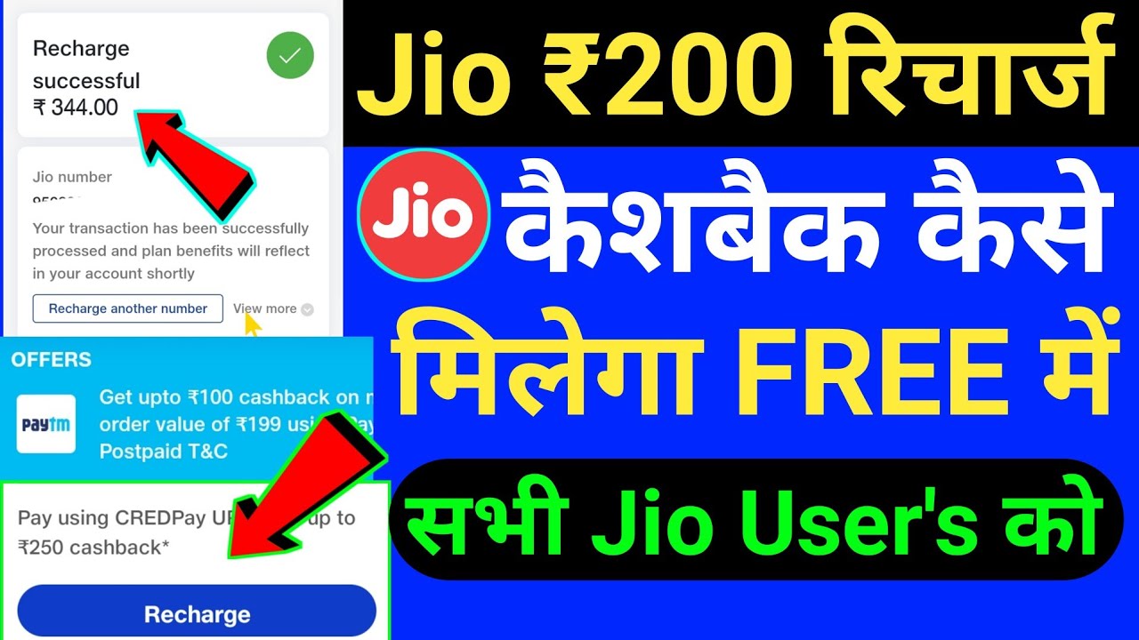 Jio ₹200 रिचार्ज कैशबैक ऑफर 2022 😱 | Jio Recharge Cashback Offer Today | Jio Cashback Offer 2022 |