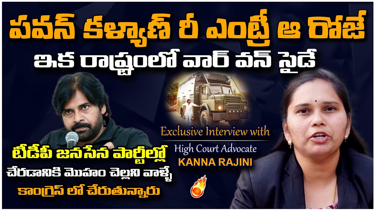 అన్నొస్తున్నాడు 🔥🔥 | Advocate Rajini Shares Unknown Facts about Pawan Kalyan Re Entry | Avigna Media