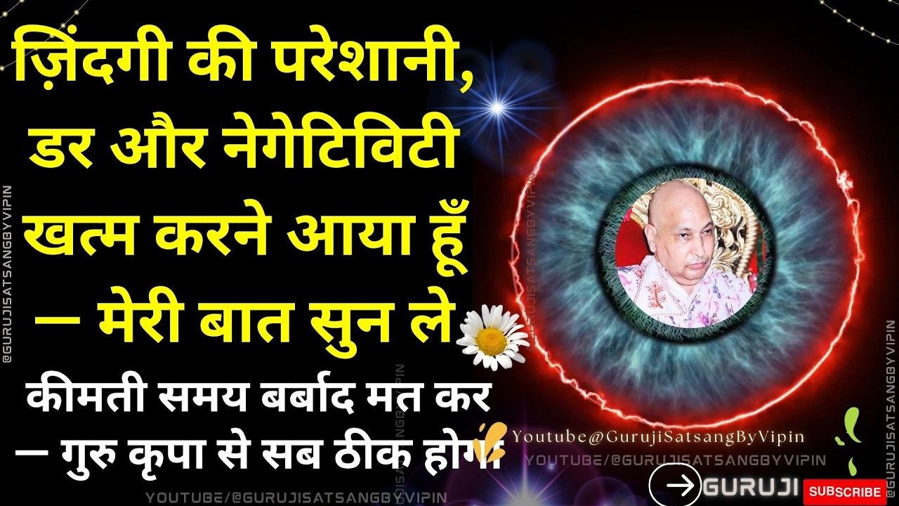 #1823 परेशानी, डर नेगेटिविटी खत्म करने आया हूँ — मेरी बात सुन ले, कीमती समय बर्बाद मत कर #blessings