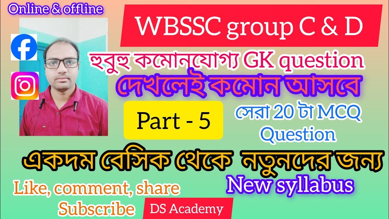 WBSSC group C & D (2026), Part - 5