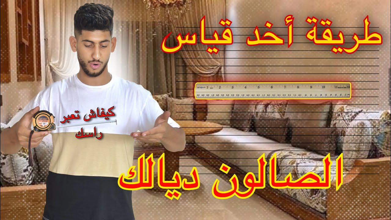 🤔!كيفاش تاخد العبار ديال صالون الراسك ،فأقل من دقيقتين ؟؟ 😯بأدوات بسيطة