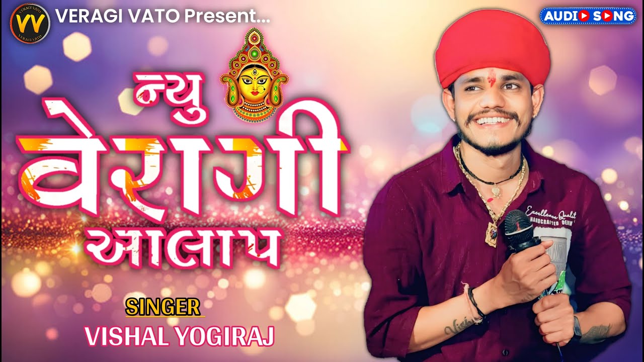 New Veragi Aalap ll Vishal Yogiraj ll વેરાગી આલાપ 2025 ll Vishal Yogi New Aalap ll#vishalyogiraj