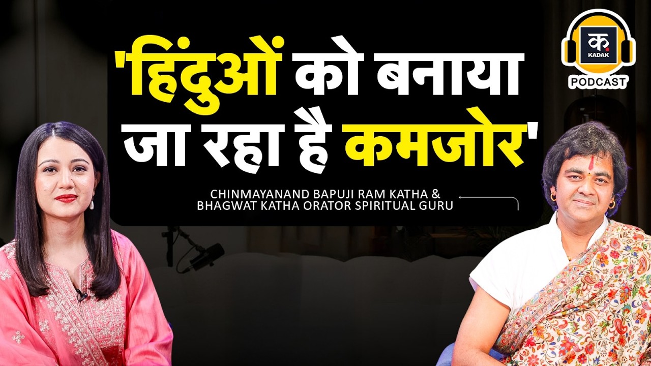 Chinmayanand Bapu: 'बच्चे पैदा न कर पाएं इसलिए हिंदू महिलाओं के साथ हो रही साजिश' | Baba Bageshwar