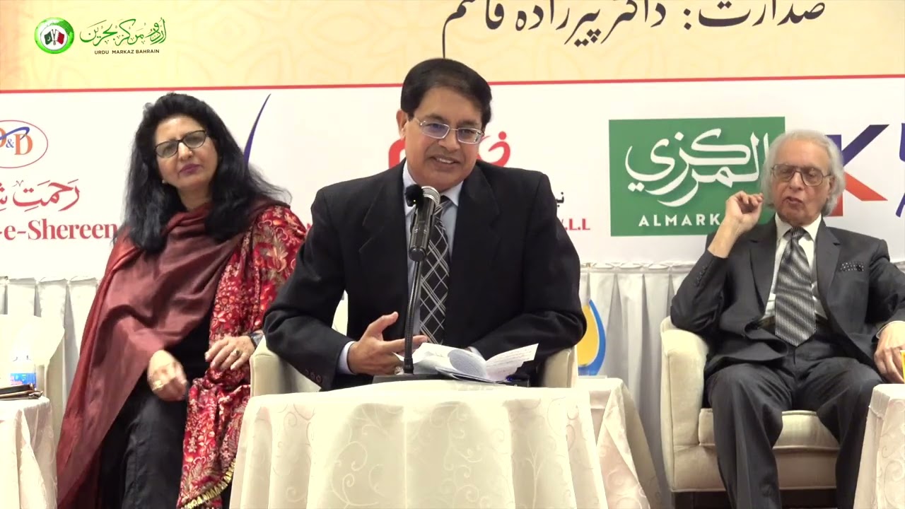 ڈاکٹر جنید آزر،  عالمی مشاعرہ بیادِ اجمل سراج ، اردو مرکز بحرین