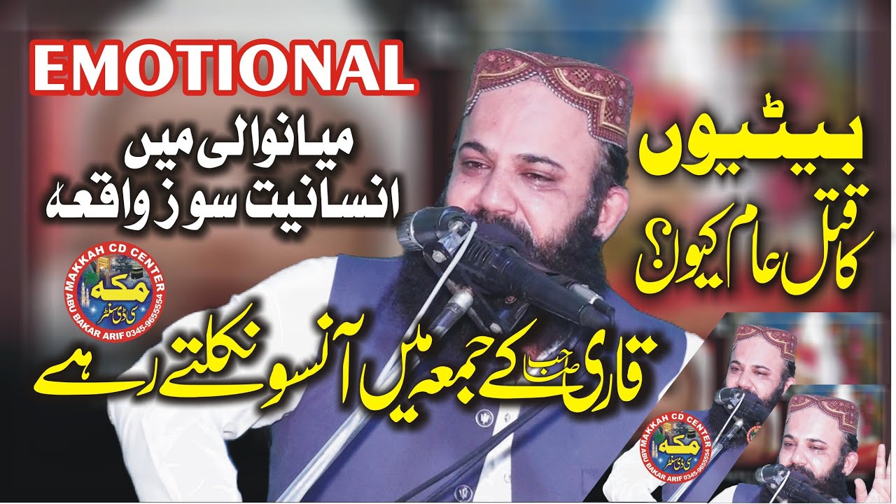 Father kills his 7 days daughter |Molana Aziz ur Rahman Kaleem Bayan 2022 | Makkah cd center