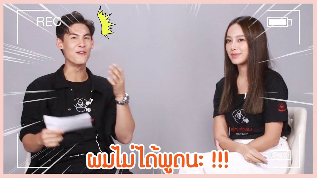 ซอกแซกตามส่อง | เปรี้ยว ทัศนียา