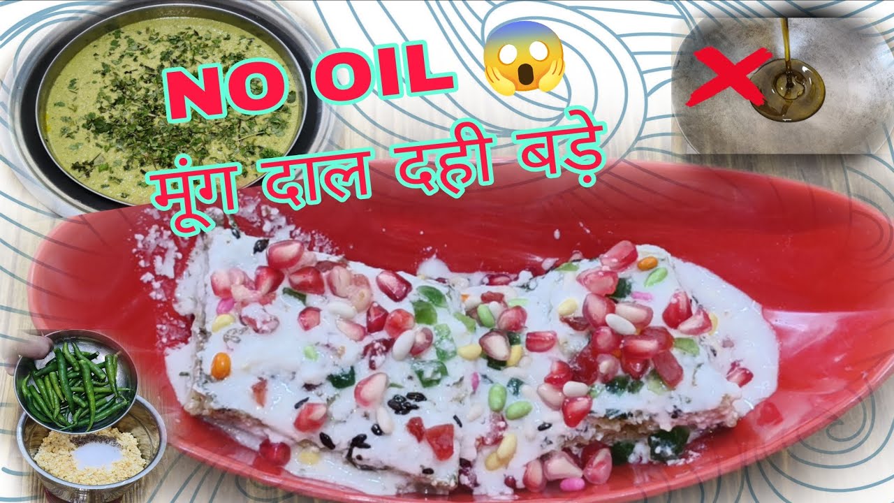 0% Oil मूंग दाल दही बड़े | ना तले, सिर्फ भाप में | Soft & Healthy