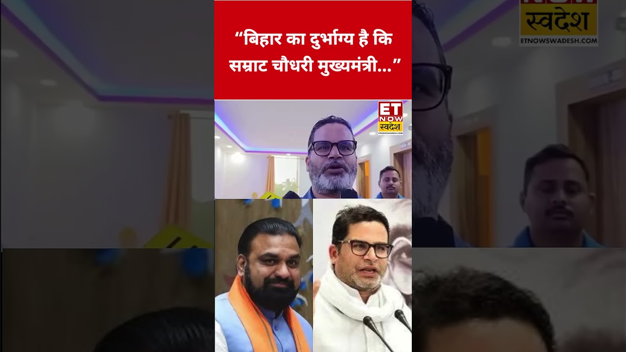 What did Prashant Kishor just say about CM Samrat Choudhary? #swadesh #prashantkishor #samratchau...