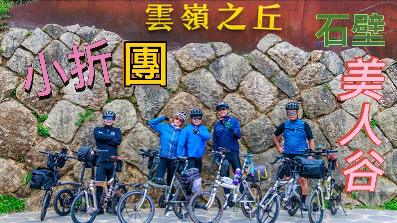 2026美人谷雲嶺之丘