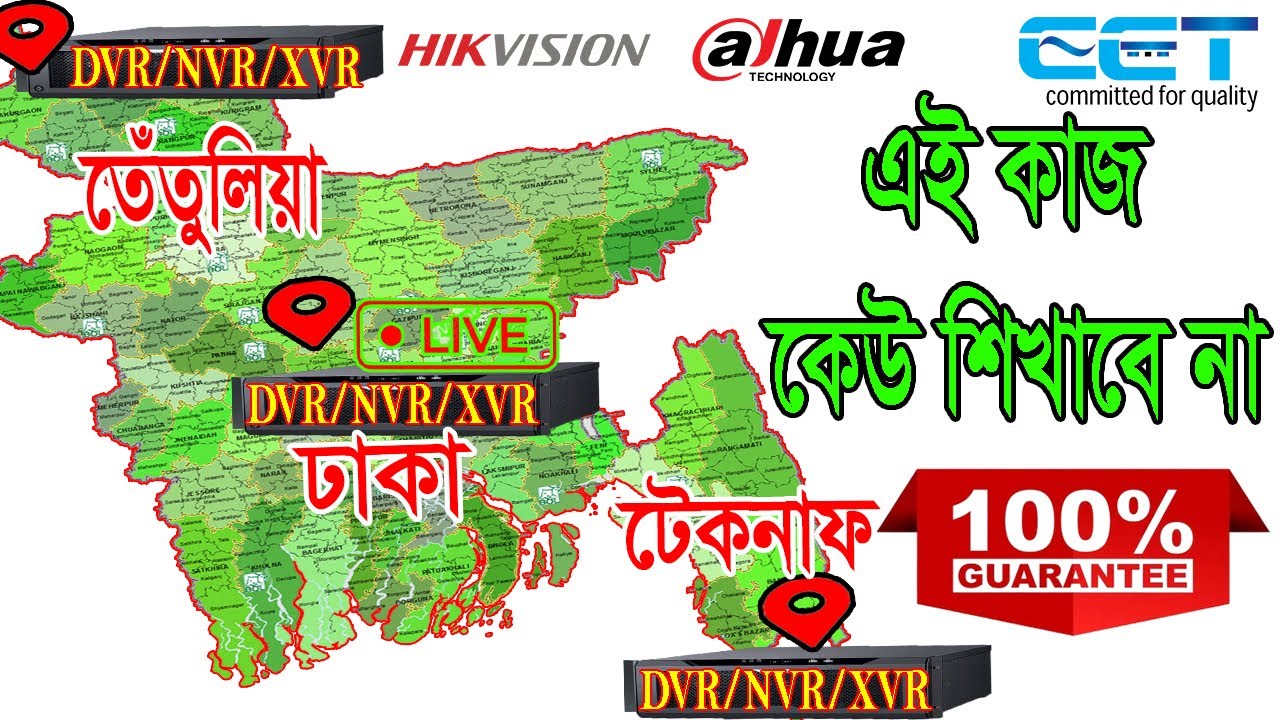 Real IP XVR To XVR Setup Long Distance location  (Bangla)