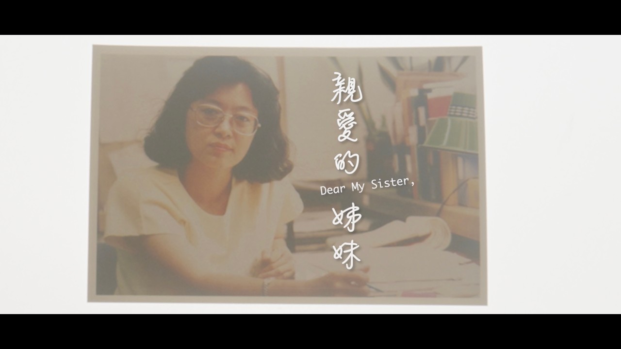 《親愛的姊妹》民進黨性平部成立30週年紀錄片前導預告