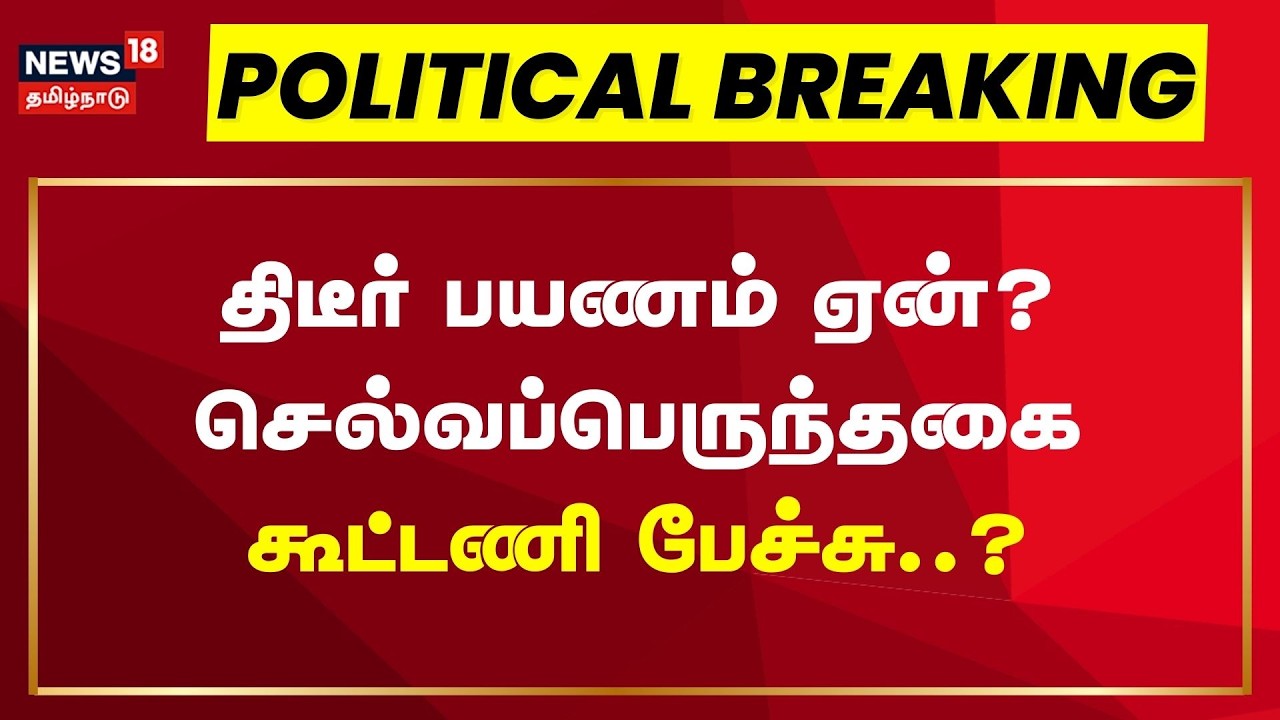 Congress Selvaperunthagai Delhi Visit | 