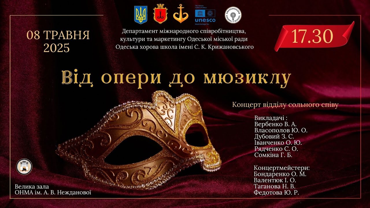 Концерт відділу сольного співу 