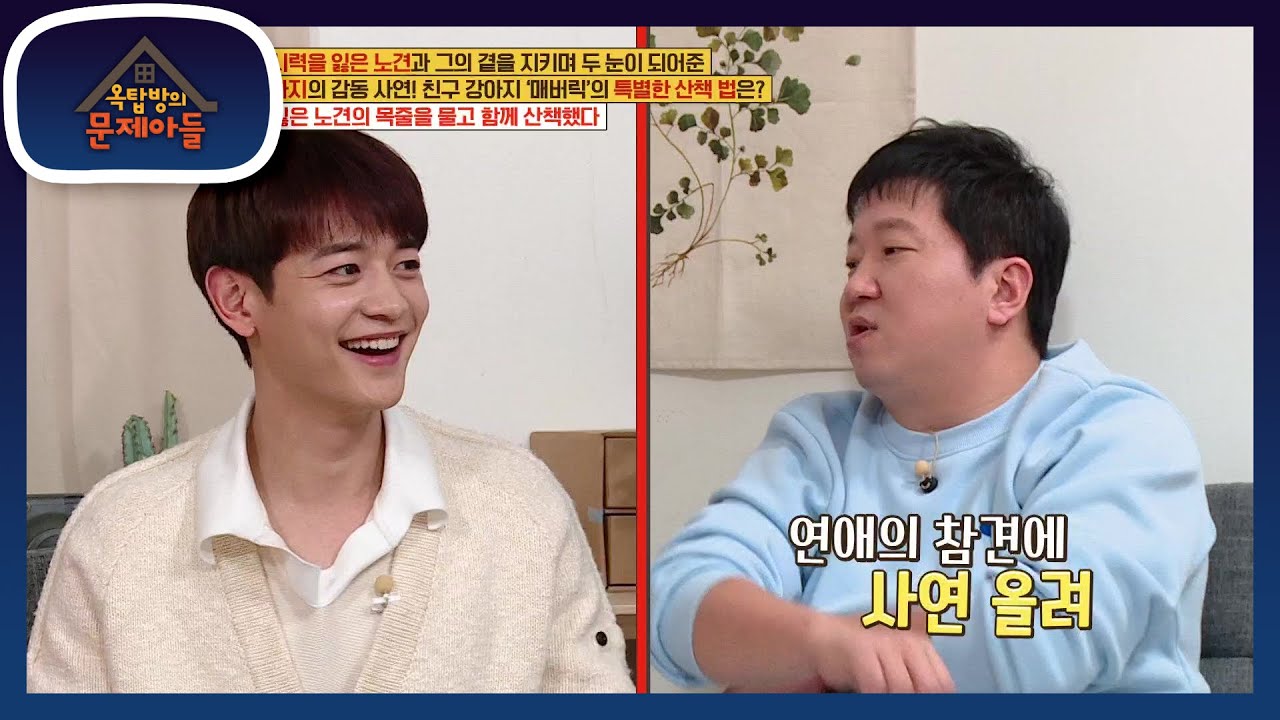♨뒷끝 폭발♨ 용만의 정답으로 연애의 참견에 사연쓰게 생긴 민호?! [옥탑방의 문제아들/Problem Child in House] | KBS 210223 방송