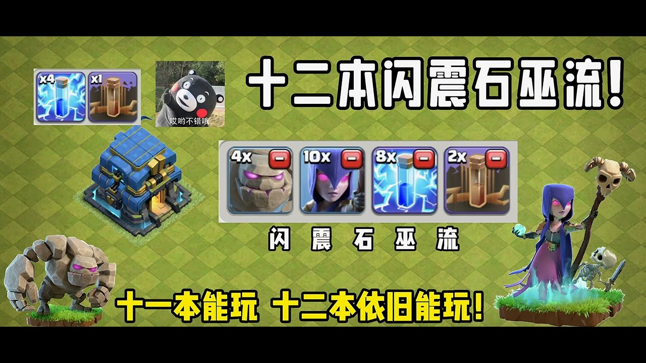 部落衝突：十二本閃震石巫流教學【溫酒】