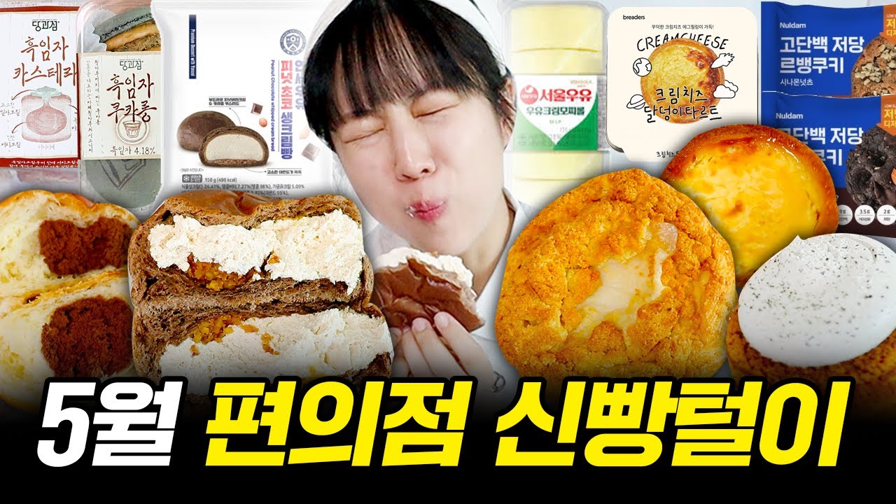 이번 편의점 신상에 완전히 함락돼버려.