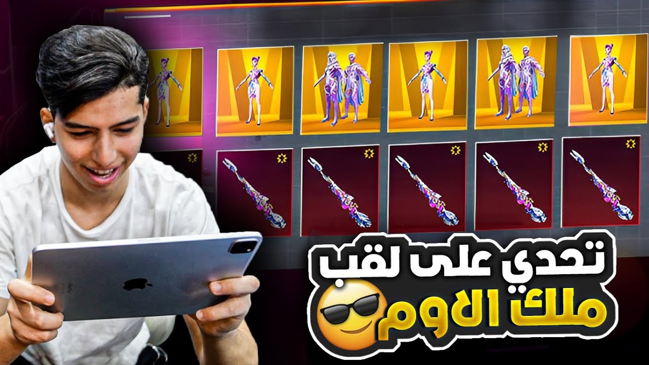 تحدي المكتبة على لقب ملك الاوم الجديد 😍🔥