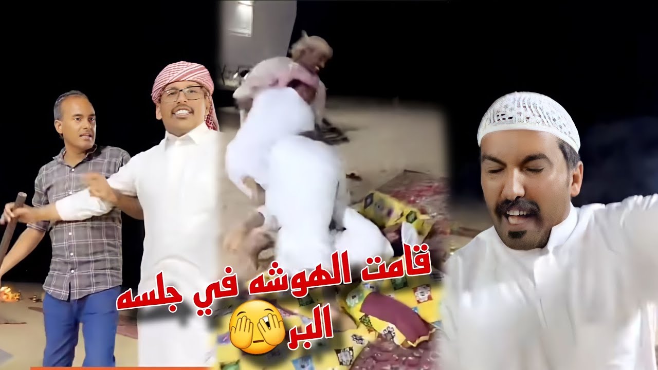 الاسد تهاوش مع ابو ترف ونايف ما قدر يفصل بينهم