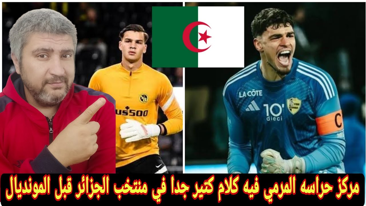 الجزائر وحارسان واعدان يقتربان من تمثيل منتخب الجزائر في معسكر مارس بسبب عدم قناعه بيتكوفيتش بزيدان