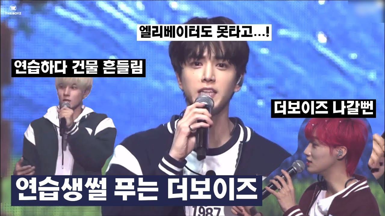 연습생썰 푸는 더보이즈