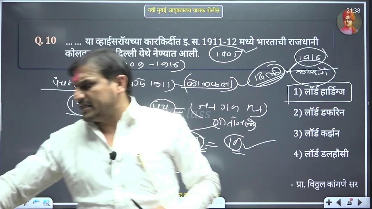 पेपर gk, मुंबई हटके gk असा अभ्यास कर बब्या  सोबत math  by vitthal kangane sir