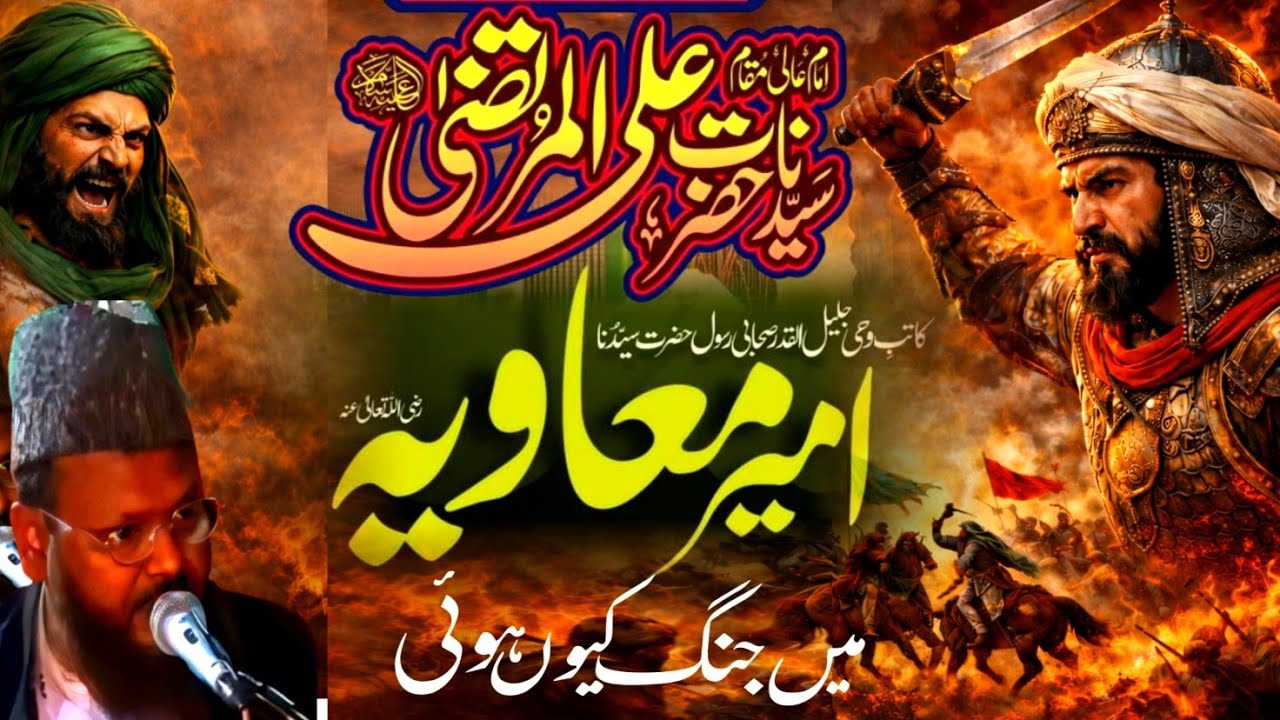 Hazrat Ali aur Hazrat Ameer Moavia ka jang ka waqiah By Mualana gulam Muhiuddin Subhani | #bayan