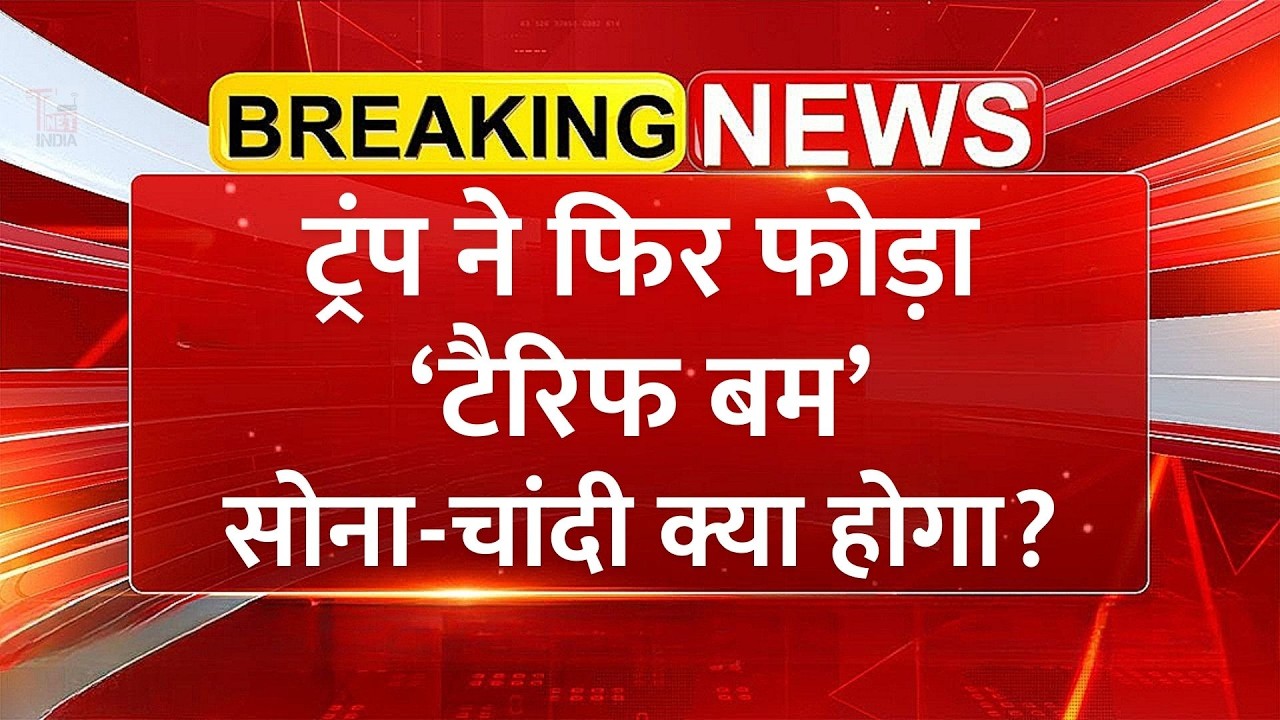 Global Tariff Hike to 15% | Impact on India Stock Market, Gold & Silver Investment Outlook