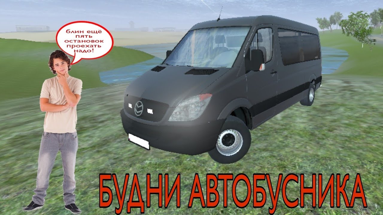 Мадаут 2 РП/Работа автобусника