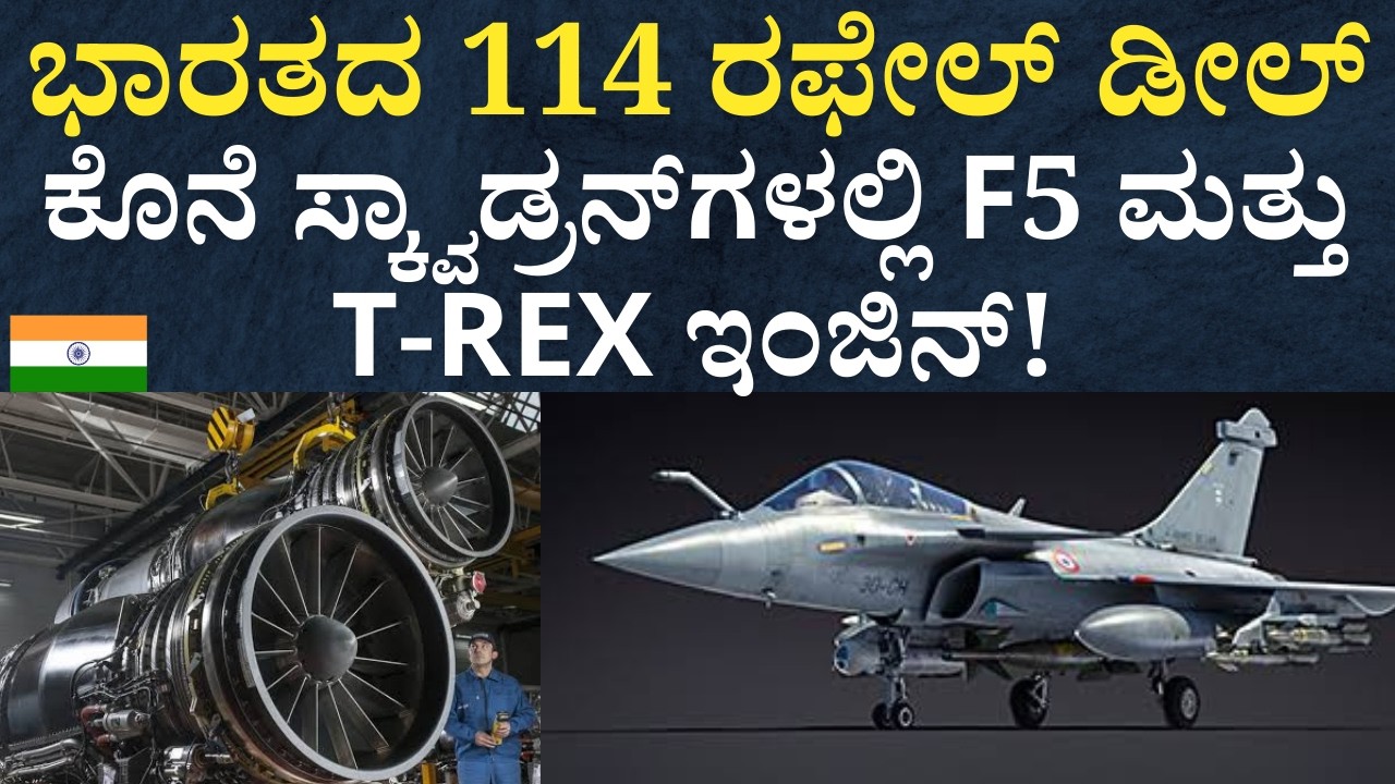 India's Rafale Deal Just Got a Major Upgrade — F5 & T-Rex Engine Explained