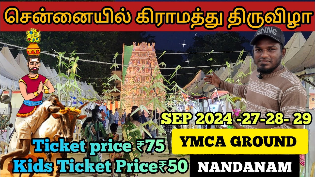 🥳சென்னையில் மாபெரும் ✨️கிராமத்து திருவிழா | YMCA GROUND | NANDANAM | vettivelu | #exhibition #tamil