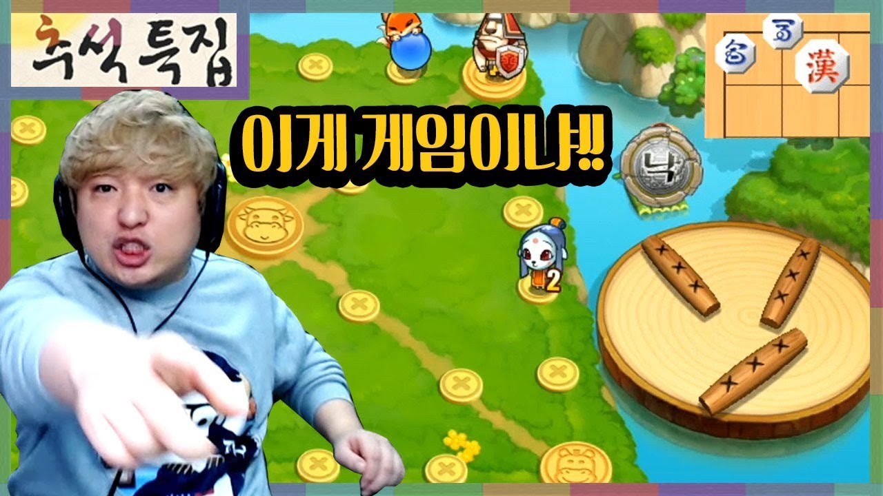 윷놀이 완전 운빨게임 아니냐! 샷건치고 알까기ㅋㅋ [풍월량 추석특집]
