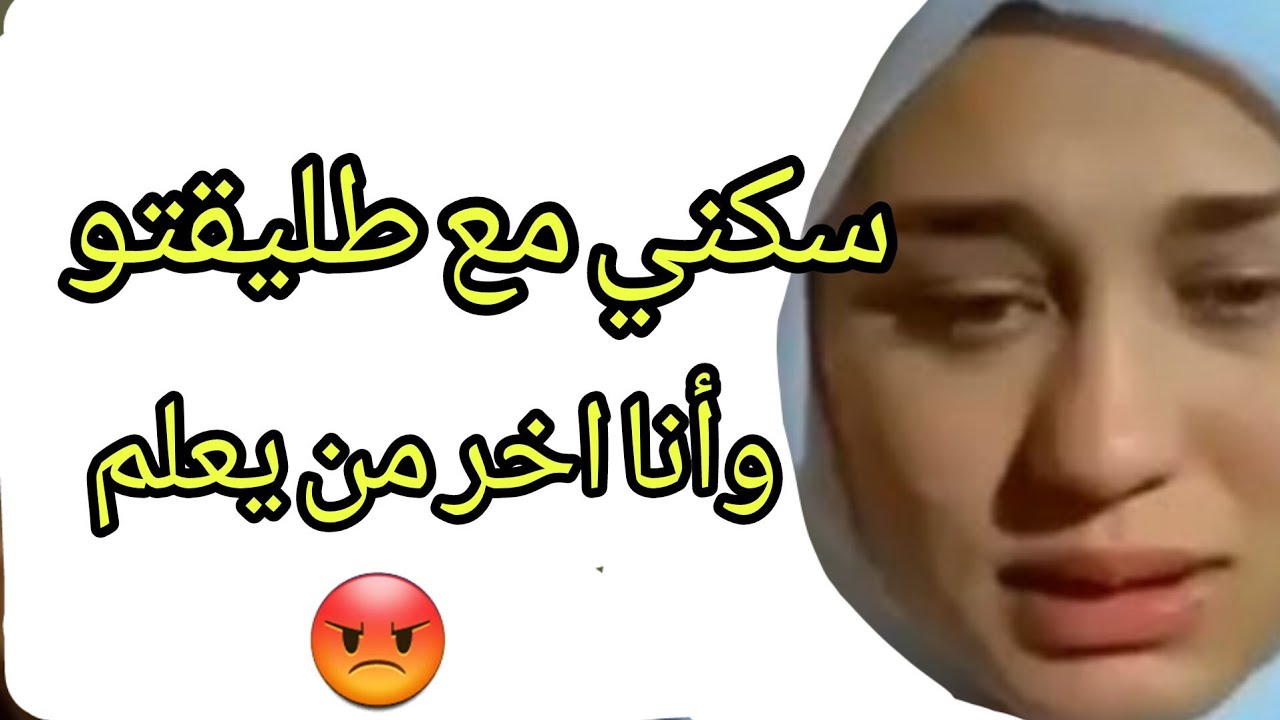 #قصص_للعبرة/ تخيلو راجلي سكني مع طليقتو😱 عايشة معاها ناكل معاها... وأنا اخر من يعلم😡