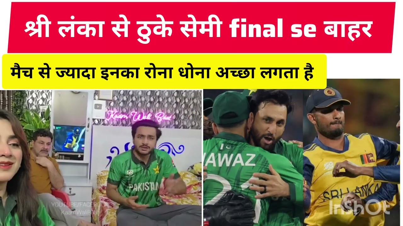 Pakistan reaction vidio।।pikistan out of world cup।।