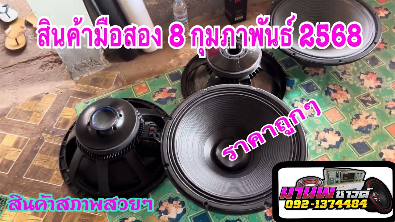 สินค้ามือสอง 8 กุมภาพันธ์ 2569 ถูกๆ 0921374484