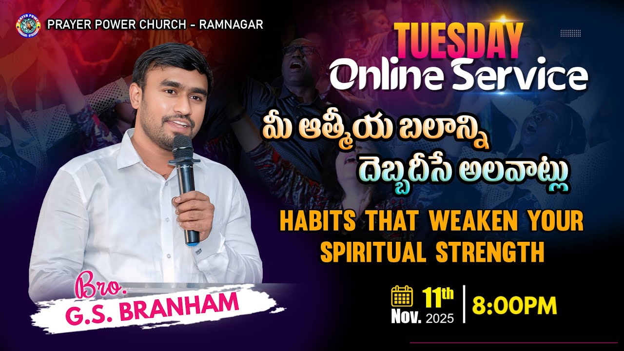 Habits That Weaken Your Spiritual Strength | మీ ఆత్మీయ బలాన్ని దెబ్బతీసే అలవాట్లు | 11-11-2025 | PPC