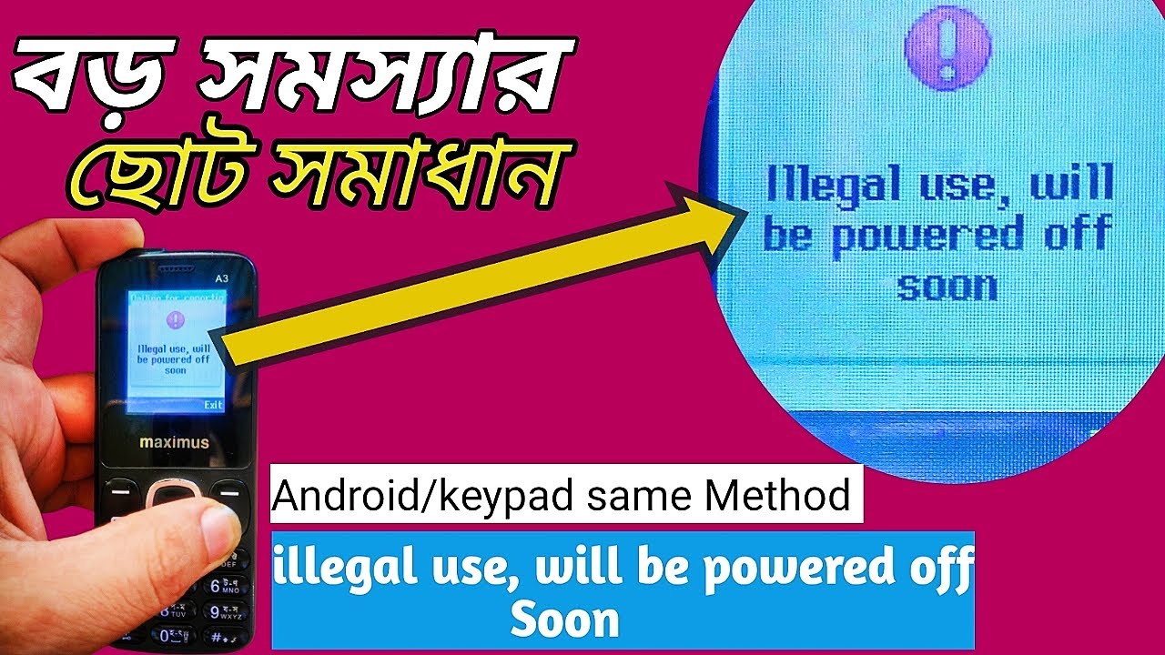 illegal use will be powered off soon all china vs android phone solution,কিভাবে illegal use সমাধান